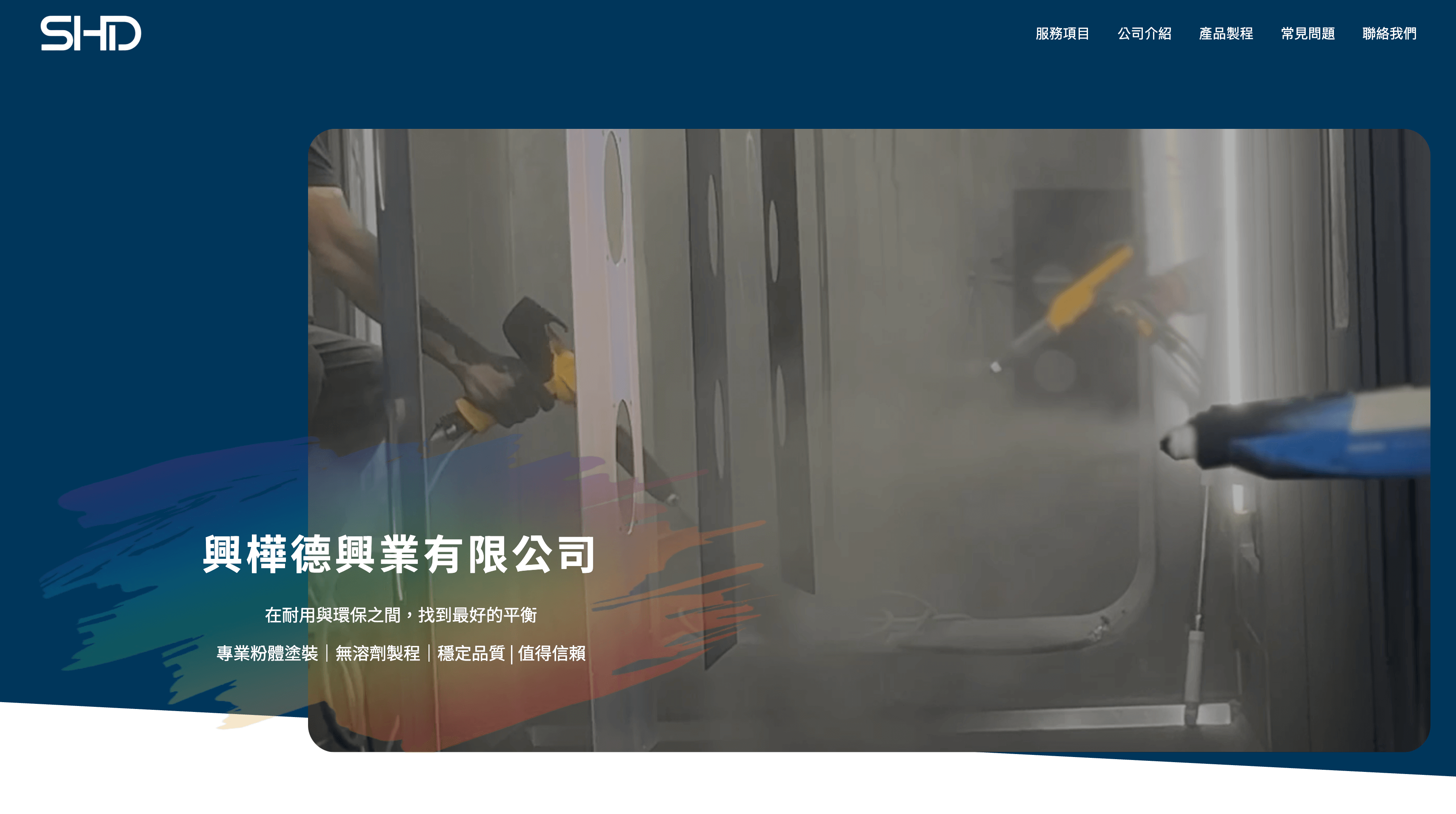 興樺德興業有限公司